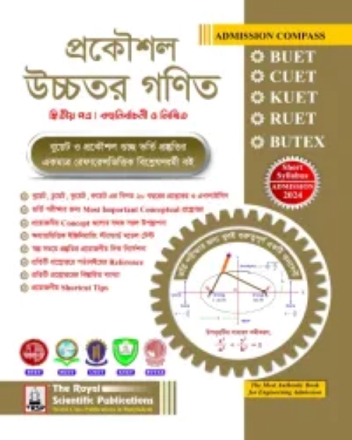 Higher Math 2nd paper - (BUET, CUET, KUET, RUET, BUTEX ADMISSION 2024)